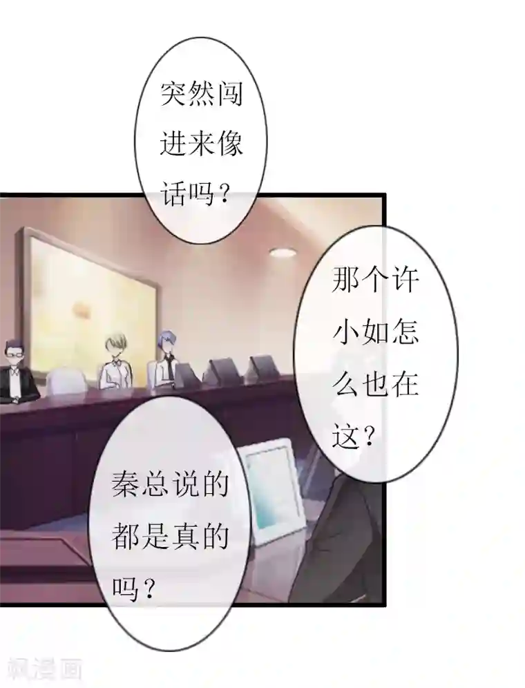 猎心游戏：陆少追爱记第12话 更大的阴谋