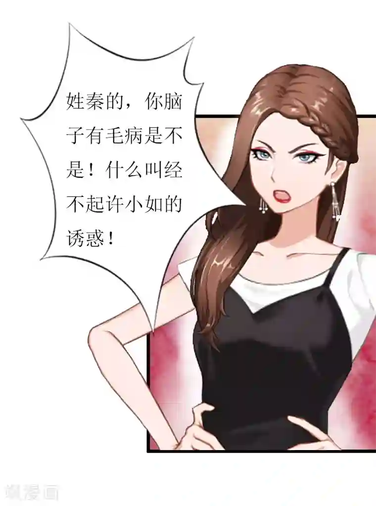 猎心游戏：陆少追爱记第12话 更大的阴谋