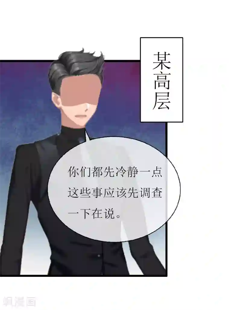 猎心游戏：陆少追爱记第12话 更大的阴谋