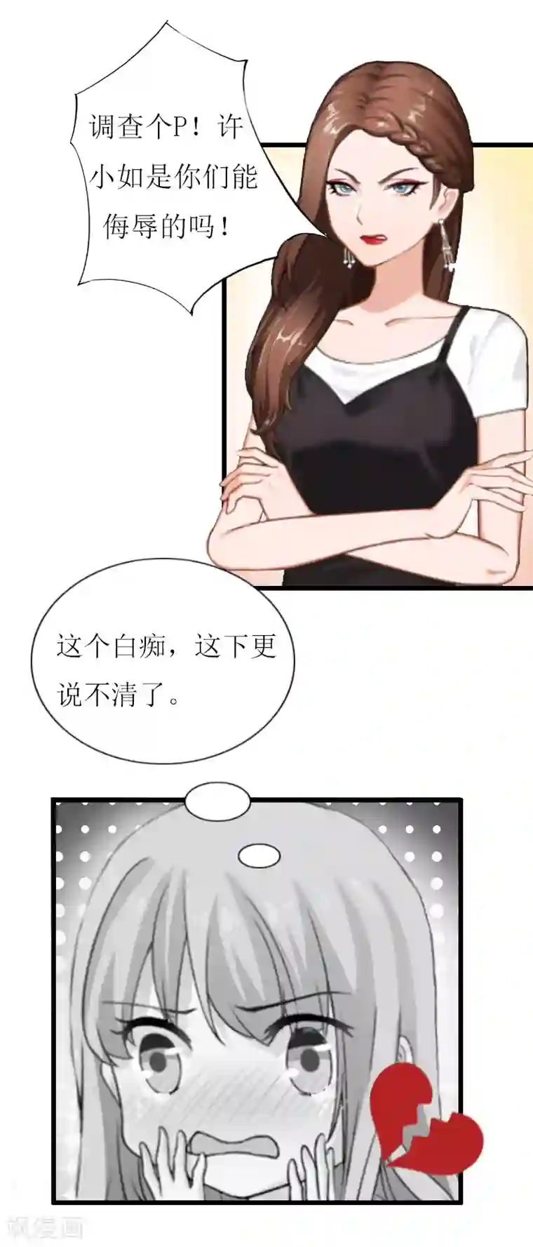 猎心游戏：陆少追爱记第12话 更大的阴谋