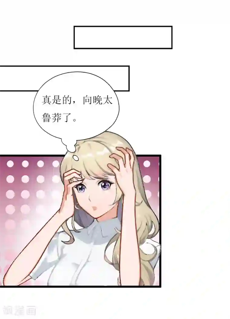 猎心游戏：陆少追爱记第12话 更大的阴谋