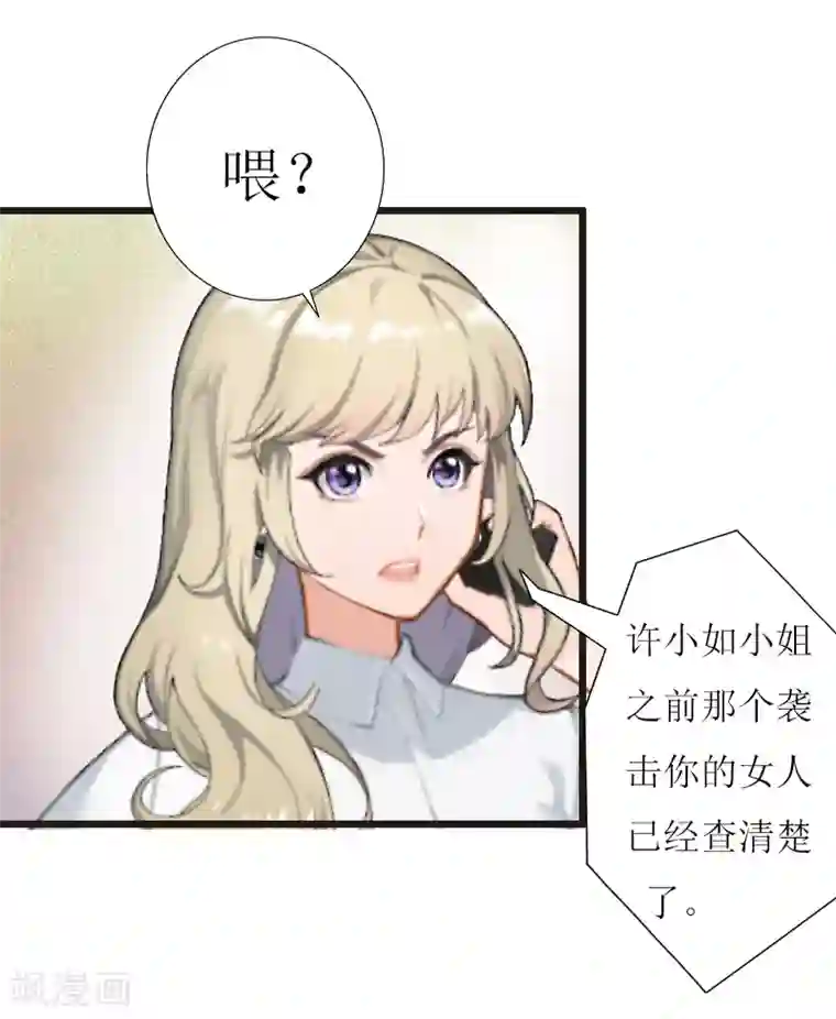 猎心游戏：陆少追爱记第12话 更大的阴谋