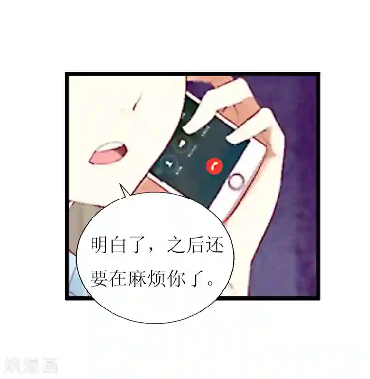 猎心游戏：陆少追爱记第12话 更大的阴谋