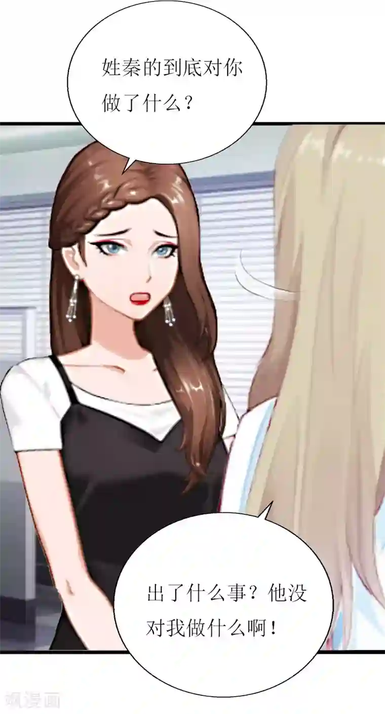 猎心游戏：陆少追爱记第12话 更大的阴谋