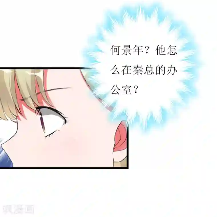 猎心游戏：陆少追爱记第12话 更大的阴谋