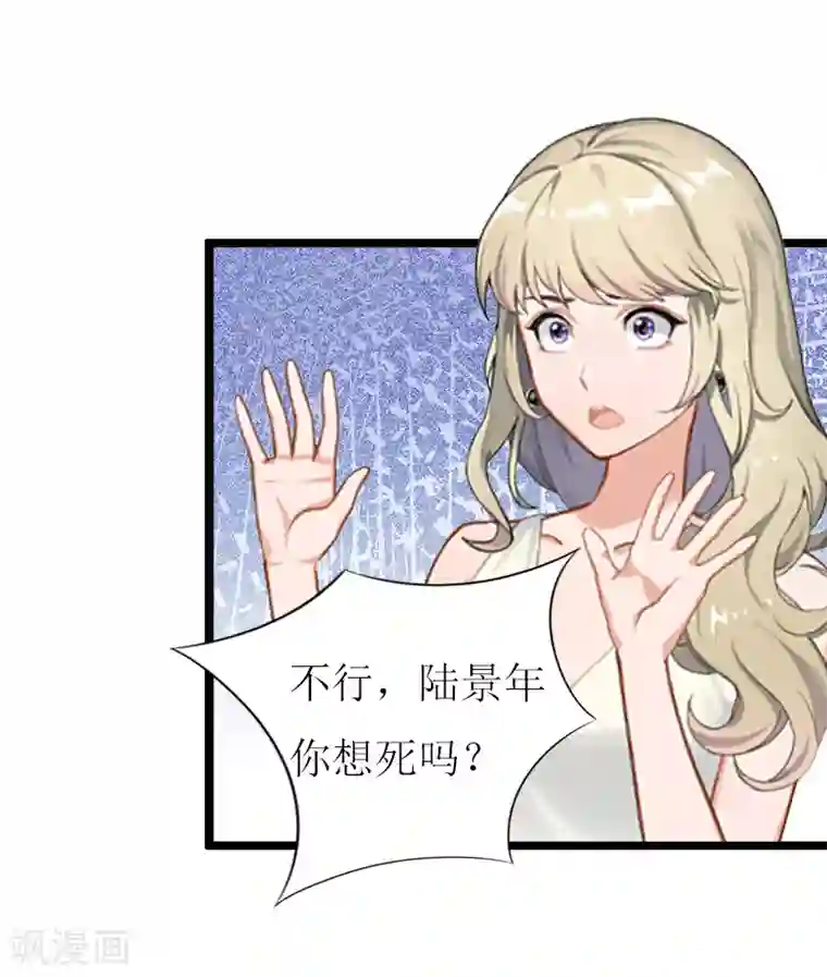 猎心游戏：陆少追爱记第14话 入戏