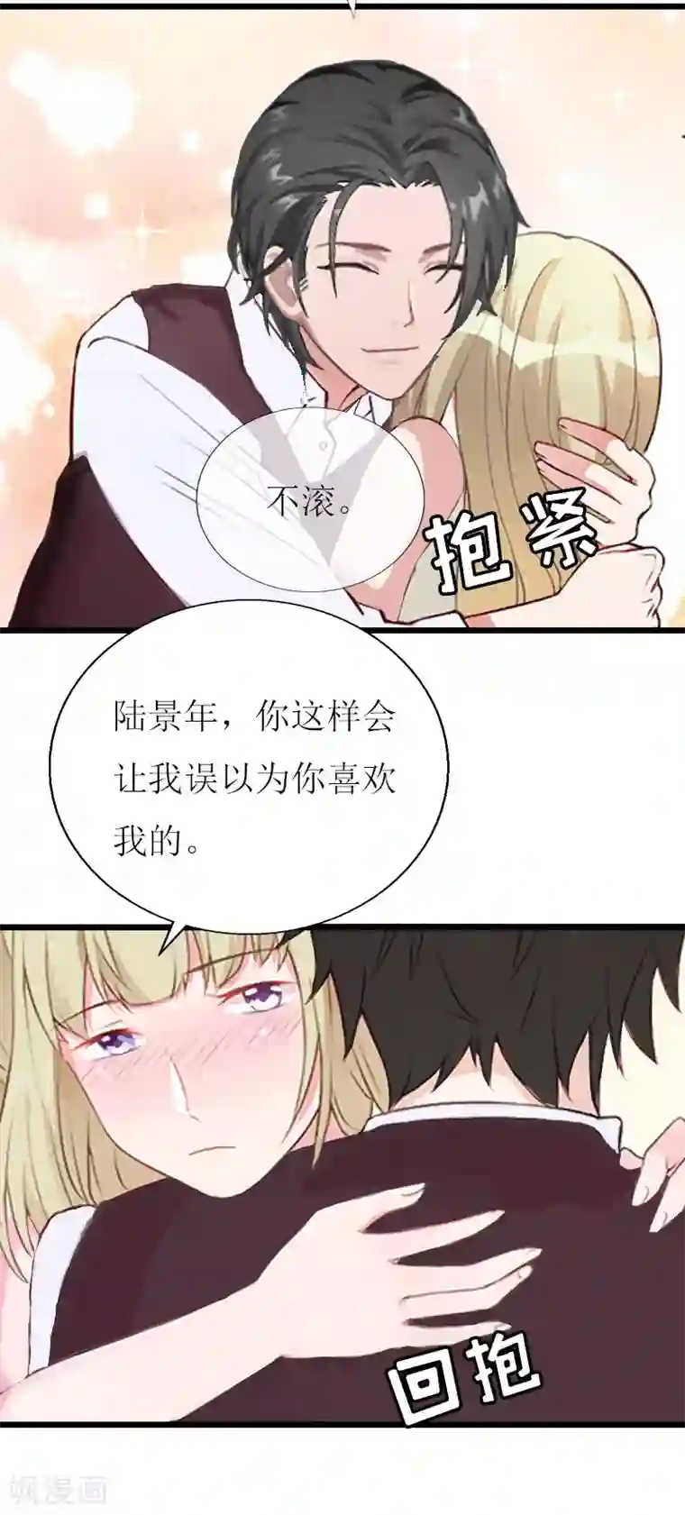猎心游戏：陆少追爱记第14话 入戏