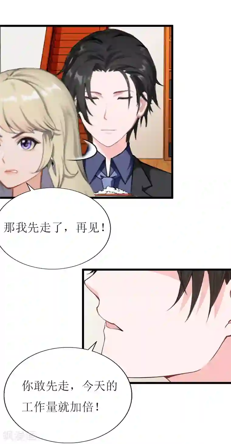 猎心游戏：陆少追爱记第14话 入戏