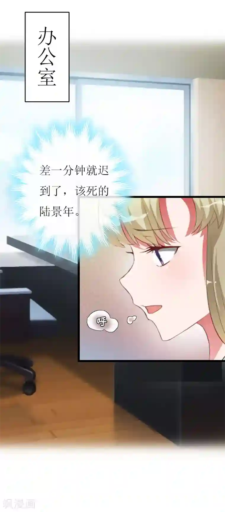 猎心游戏：陆少追爱记第14话 入戏