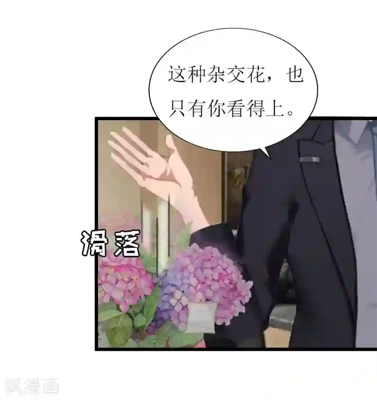 猎心游戏：陆少追爱记第14话 入戏