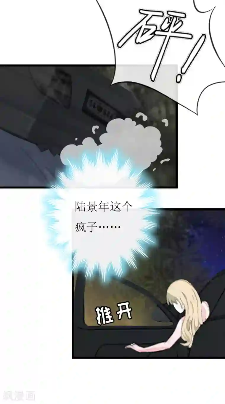 猎心游戏：陆少追爱记第14话 入戏
