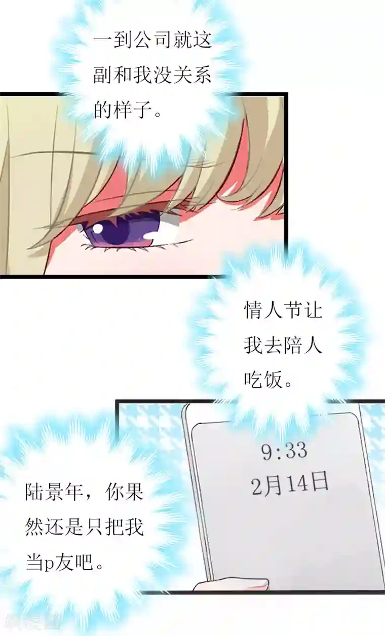 猎心游戏：陆少追爱记第15话 配客户