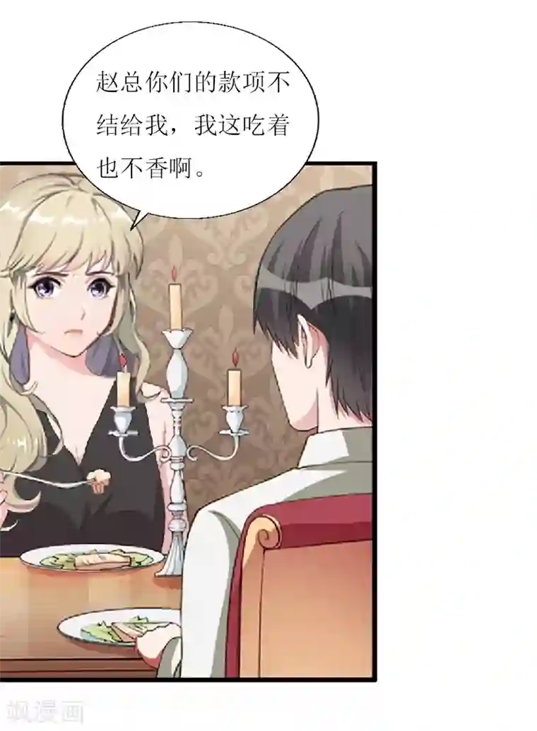 猎心游戏：陆少追爱记第15话 配客户