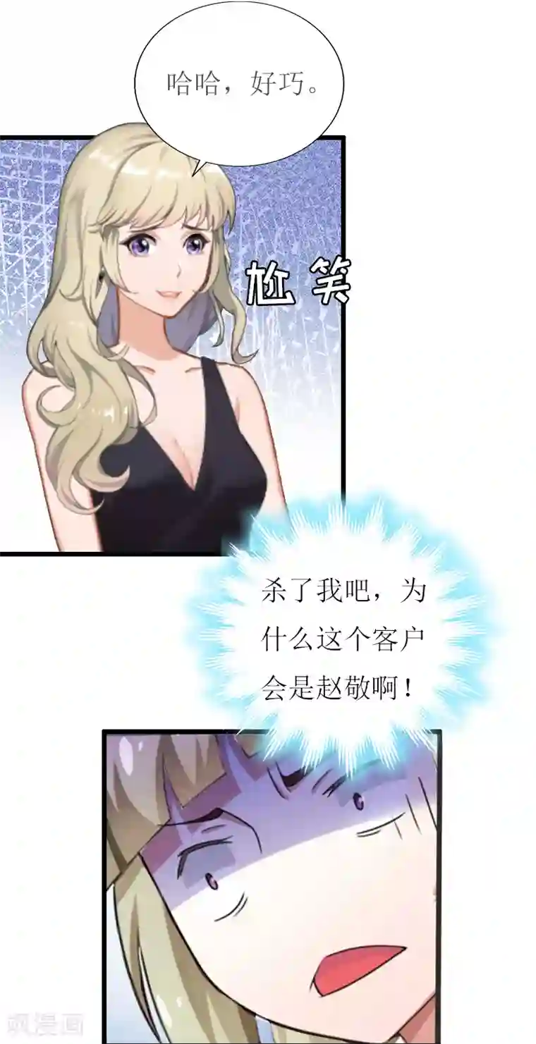 猎心游戏：陆少追爱记第15话 配客户