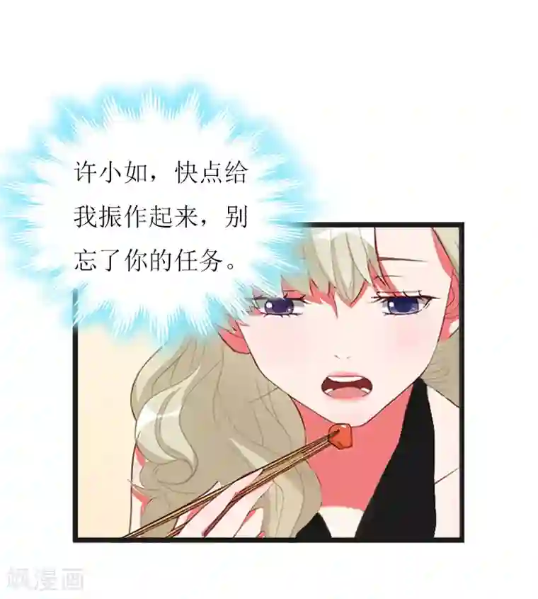 猎心游戏：陆少追爱记第15话 配客户