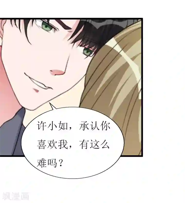 猎心游戏：陆少追爱记第16话 一起去看星星吧