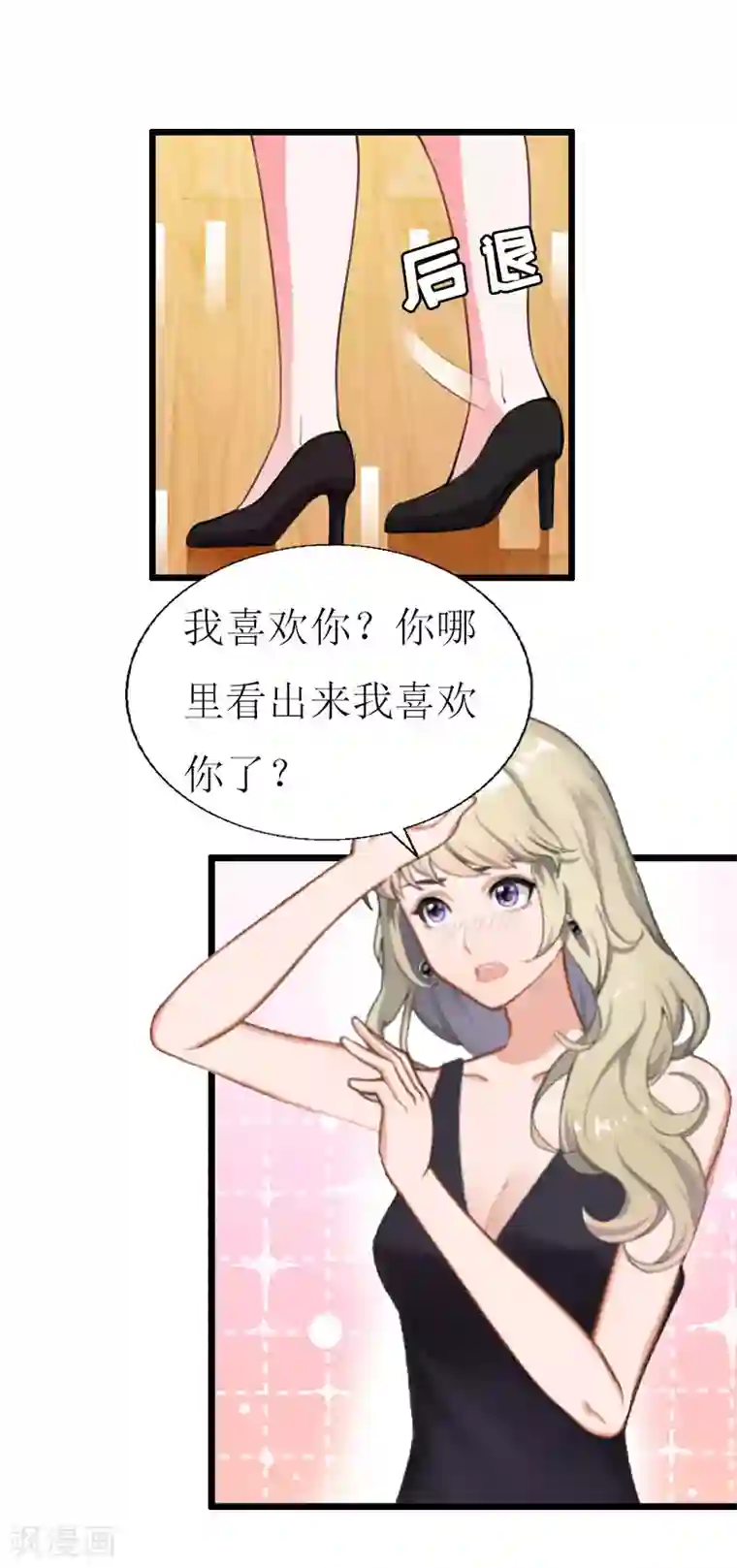 猎心游戏：陆少追爱记第16话 一起去看星星吧