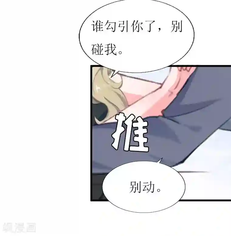 猎心游戏：陆少追爱记第16话 一起去看星星吧