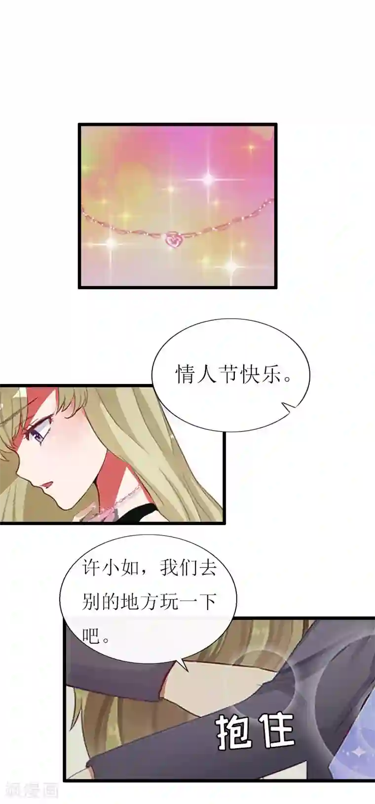 猎心游戏：陆少追爱记第16话 一起去看星星吧