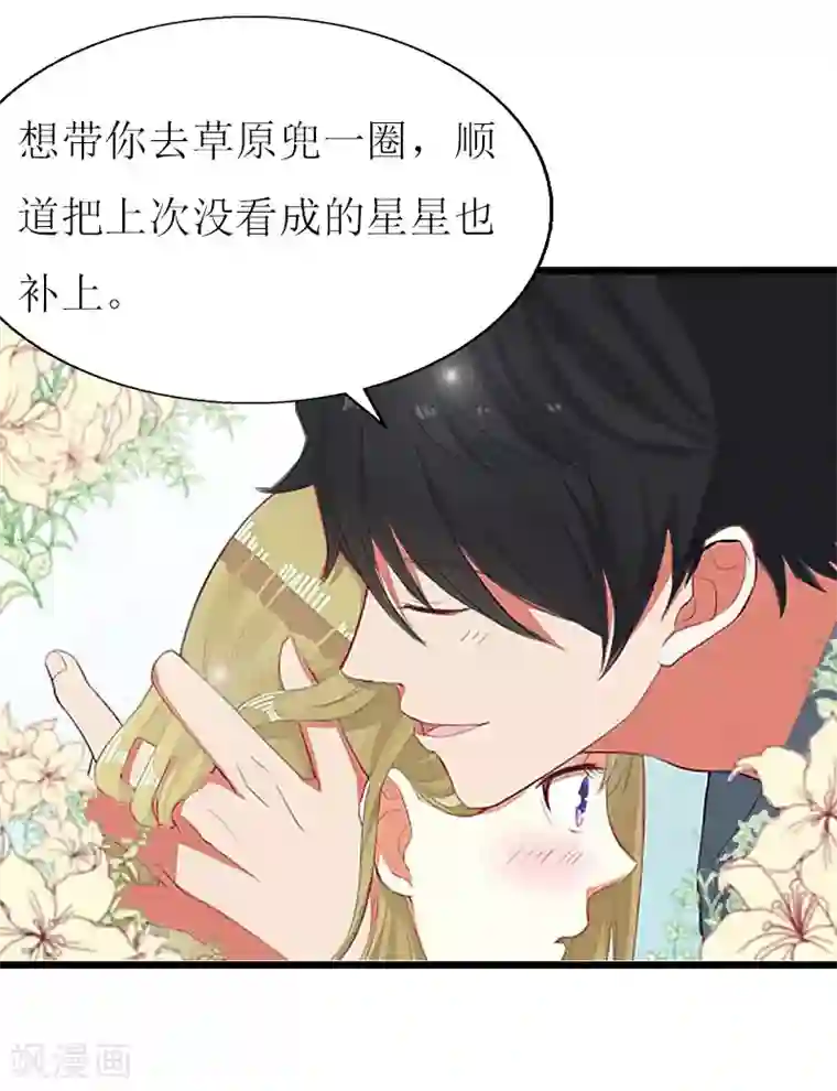 猎心游戏：陆少追爱记第16话 一起去看星星吧