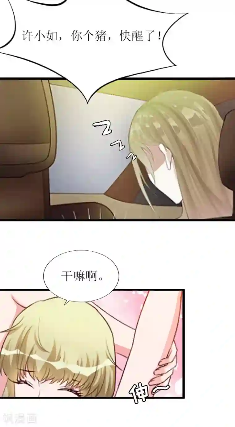 猎心游戏：陆少追爱记第16话 一起去看星星吧