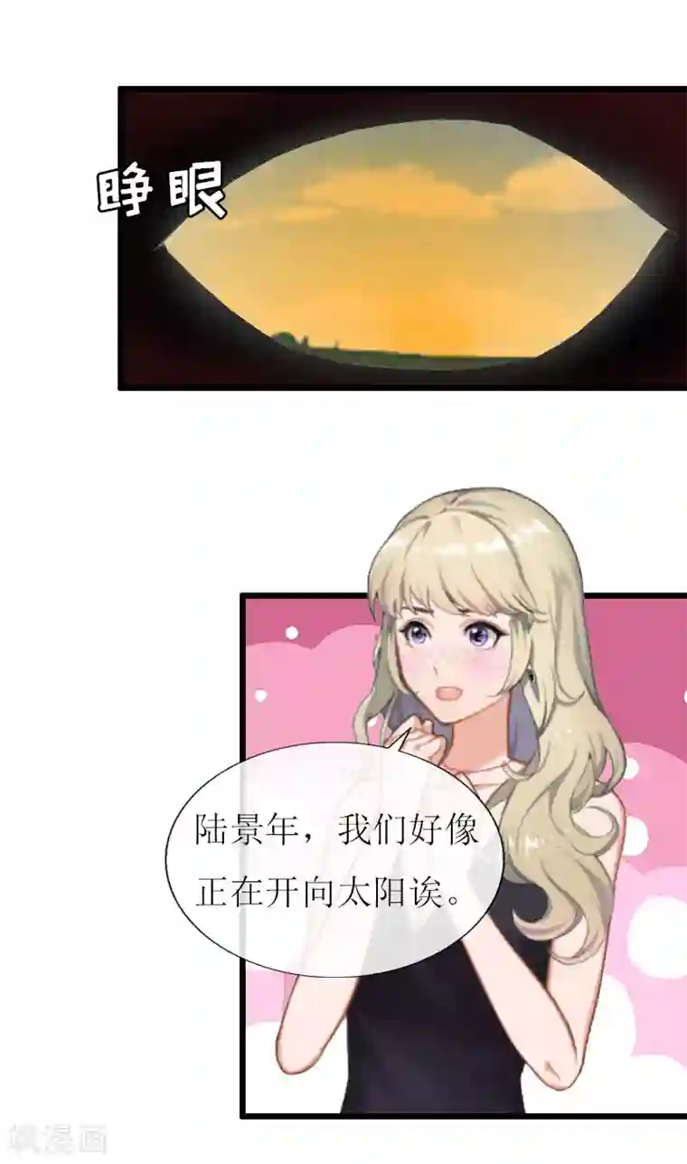猎心游戏：陆少追爱记第16话 一起去看星星吧