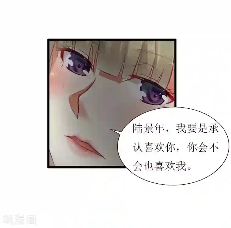 猎心游戏：陆少追爱记第16话 一起去看星星吧