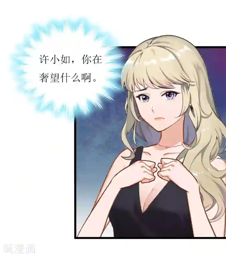 猎心游戏：陆少追爱记第16话 一起去看星星吧