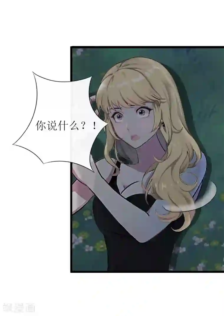 猎心游戏：陆少追爱记第16话 一起去看星星吧