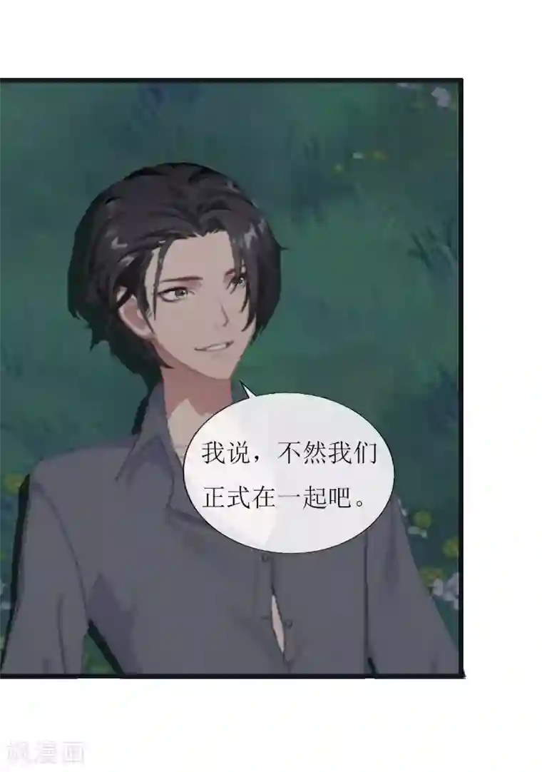 猎心游戏：陆少追爱记第16话 一起去看星星吧