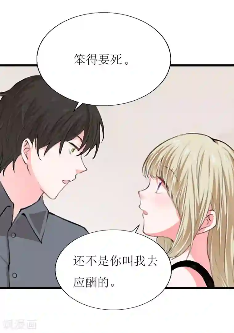 猎心游戏：陆少追爱记第16话 一起去看星星吧