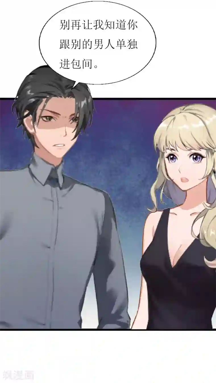 猎心游戏：陆少追爱记第16话 一起去看星星吧