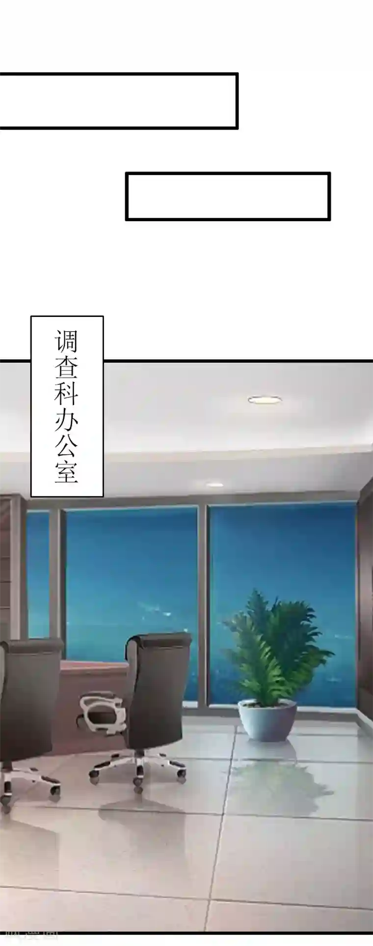 猎心游戏：陆少追爱记第17话 突然被调查？