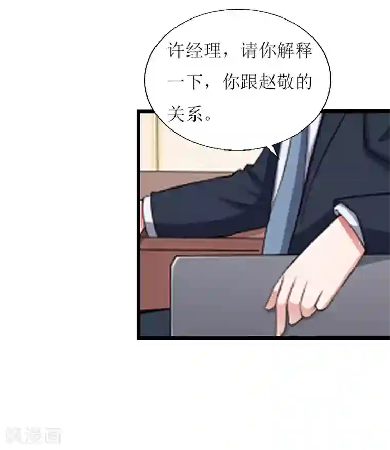 猎心游戏：陆少追爱记第17话 突然被调查？