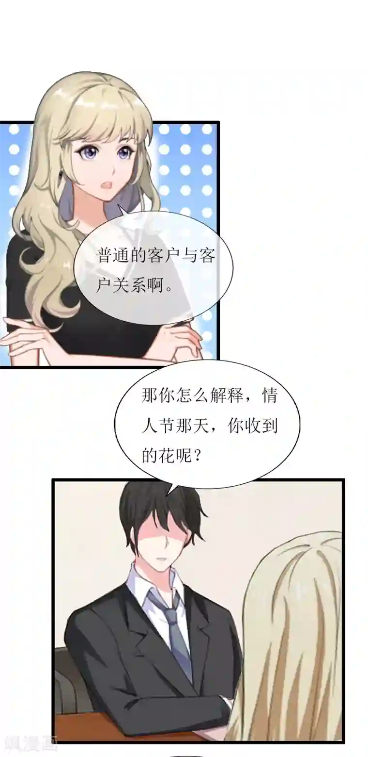 猎心游戏：陆少追爱记第17话 突然被调查？