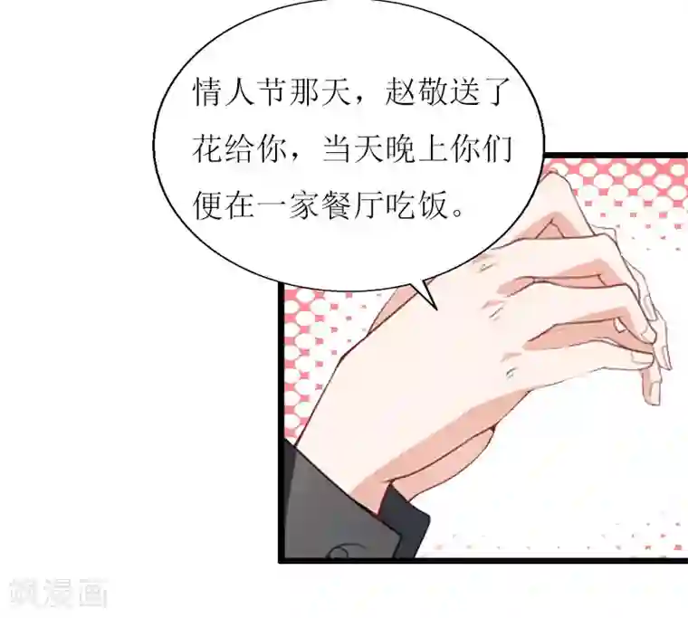 猎心游戏：陆少追爱记第17话 突然被调查？