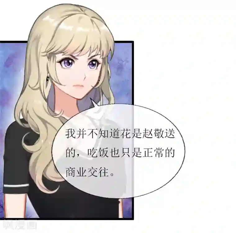 猎心游戏：陆少追爱记第17话 突然被调查？