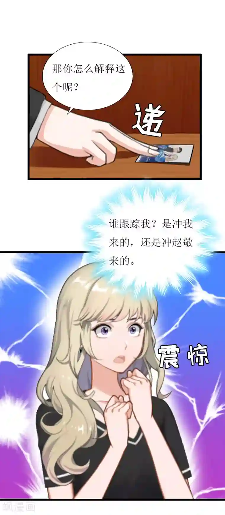 猎心游戏：陆少追爱记第17话 突然被调查？