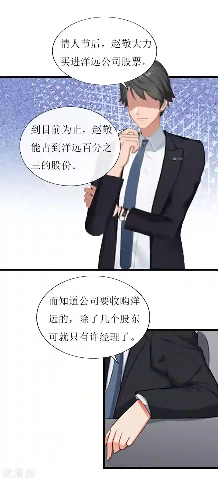 猎心游戏：陆少追爱记第17话 突然被调查？