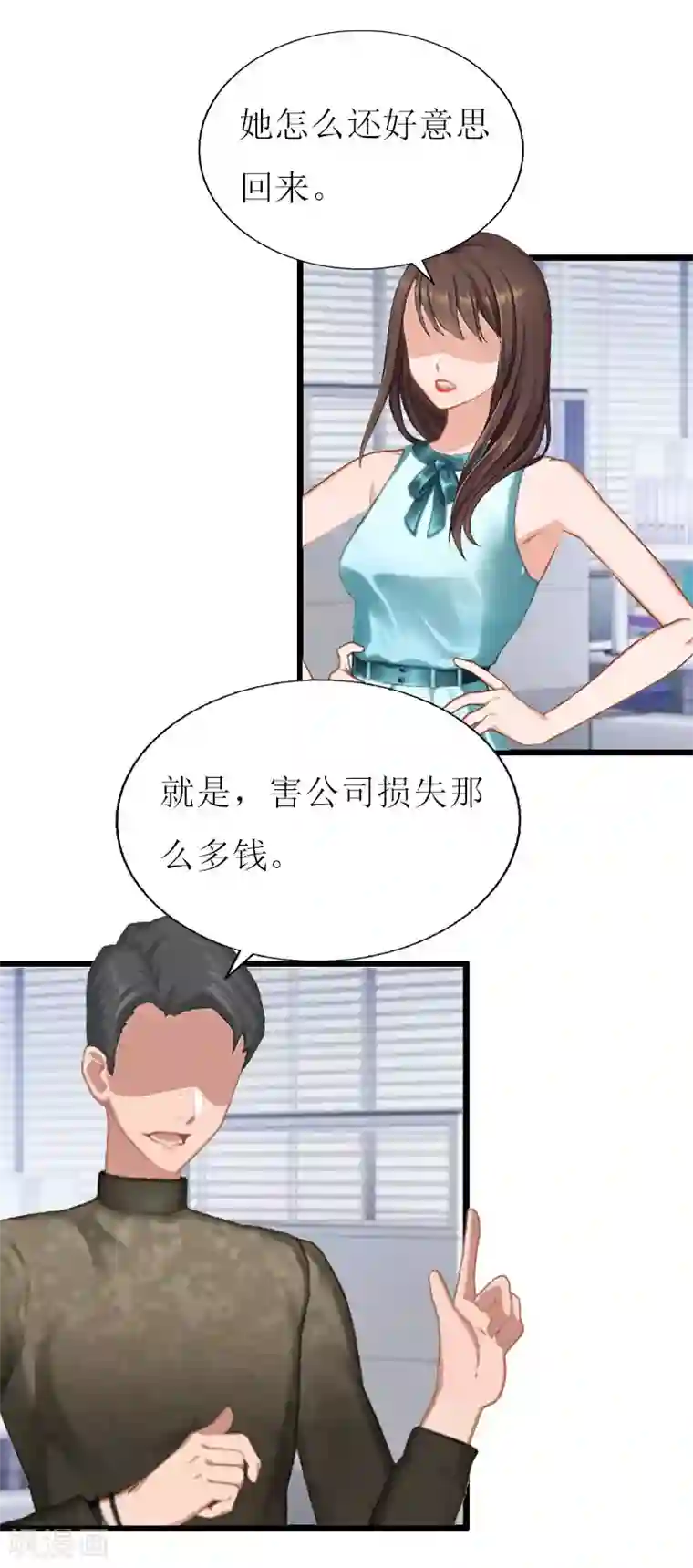 猎心游戏：陆少追爱记第17话 突然被调查？