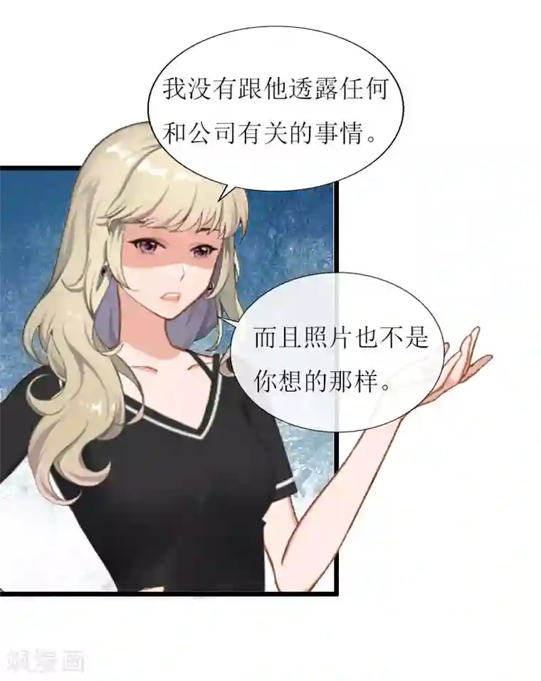 猎心游戏：陆少追爱记第17话 突然被调查？