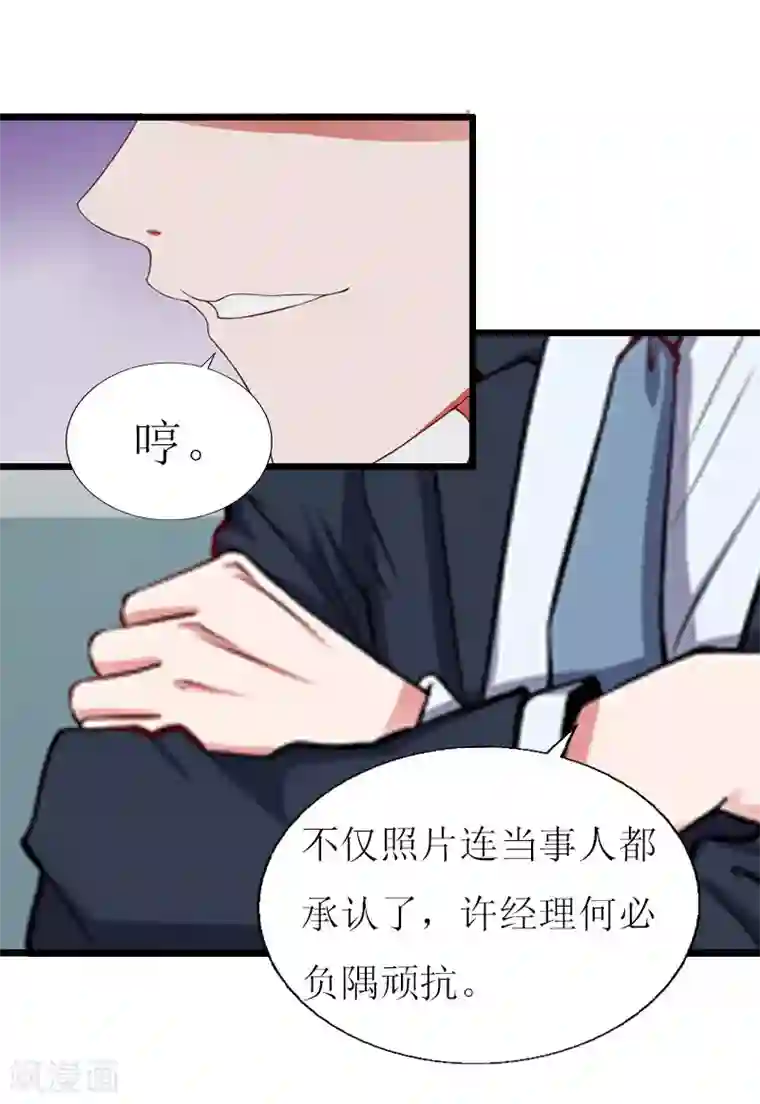 猎心游戏：陆少追爱记第17话 突然被调查？