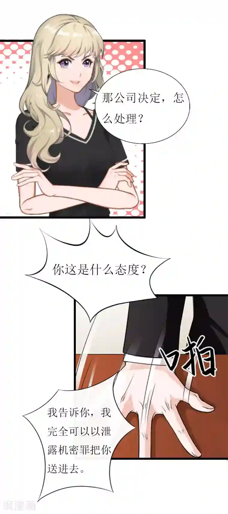 猎心游戏：陆少追爱记第17话 突然被调查？