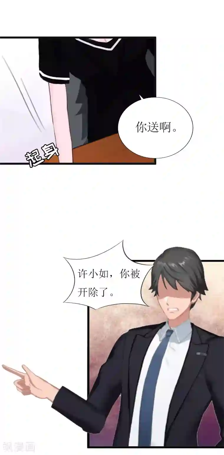 猎心游戏：陆少追爱记第17话 突然被调查？