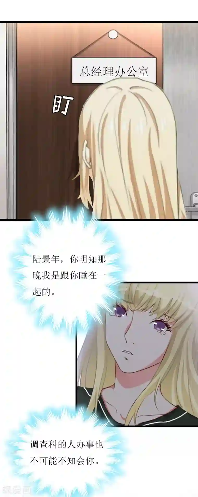 猎心游戏：陆少追爱记第17话 突然被调查？