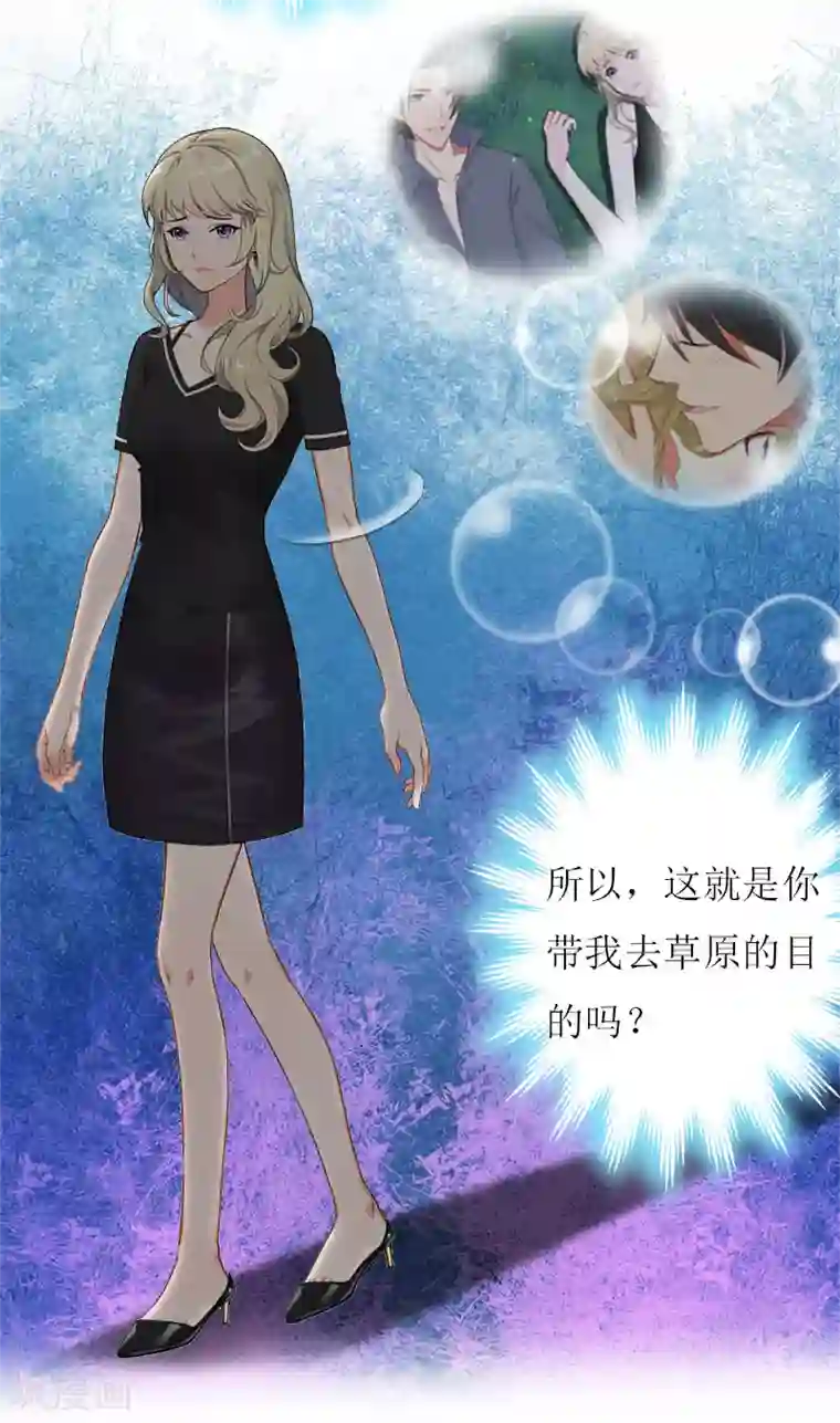 猎心游戏：陆少追爱记第17话 突然被调查？