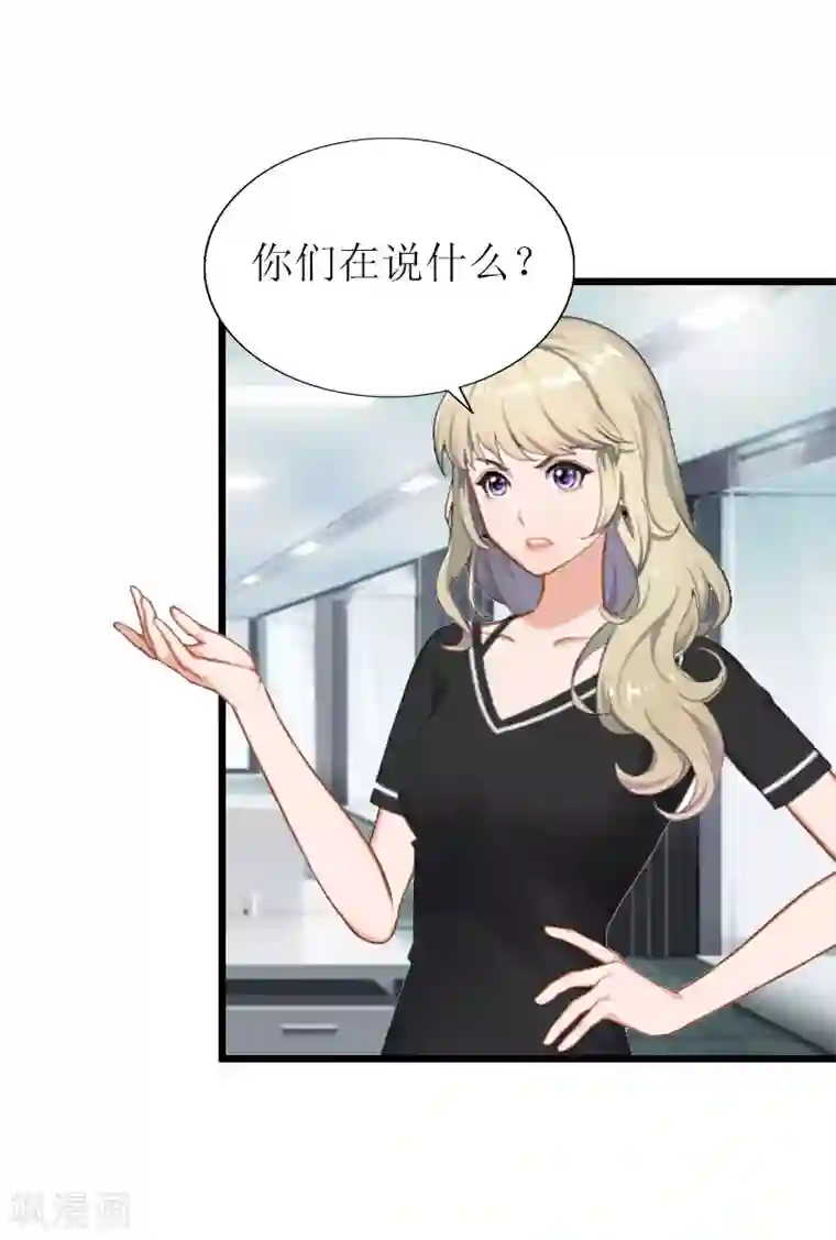 猎心游戏：陆少追爱记第17话 突然被调查？