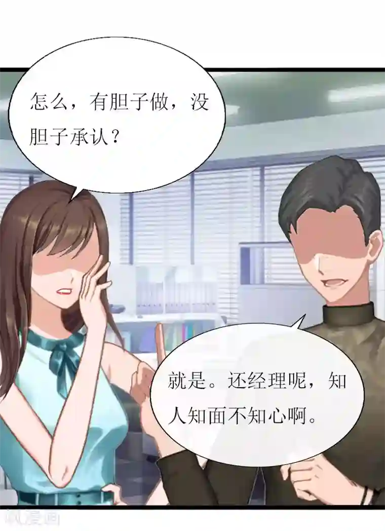 猎心游戏：陆少追爱记第17话 突然被调查？