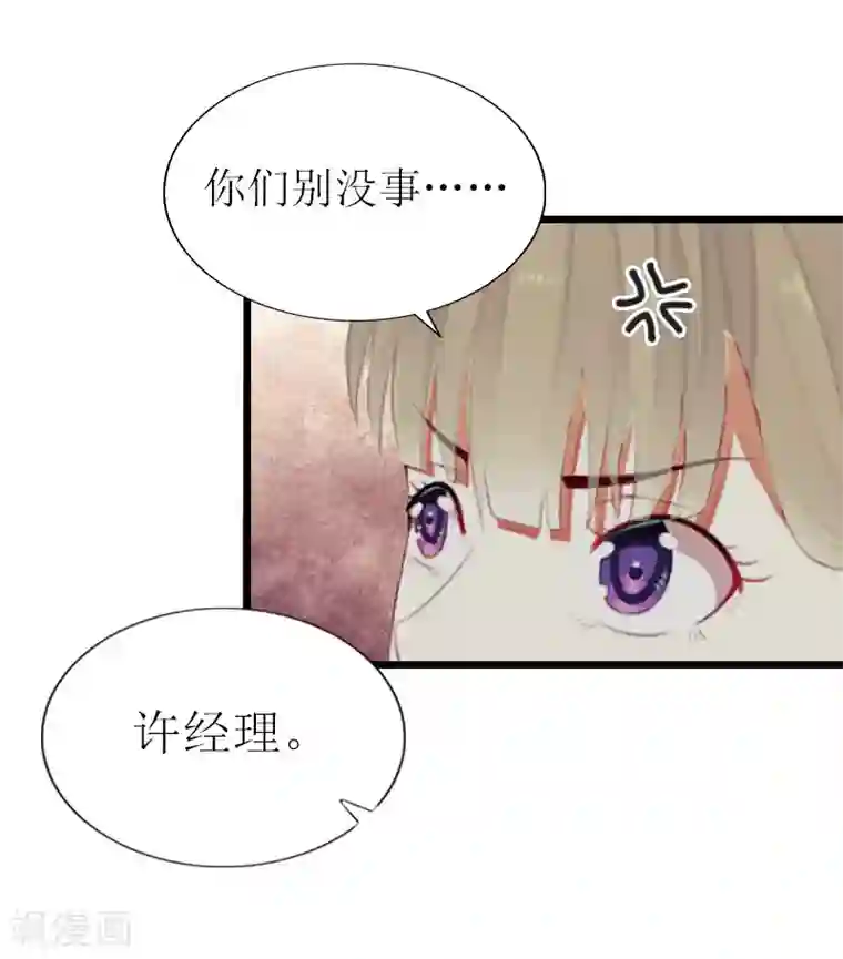 猎心游戏：陆少追爱记第17话 突然被调查？