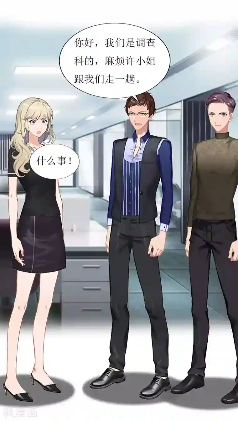 猎心游戏：陆少追爱记第17话 突然被调查？